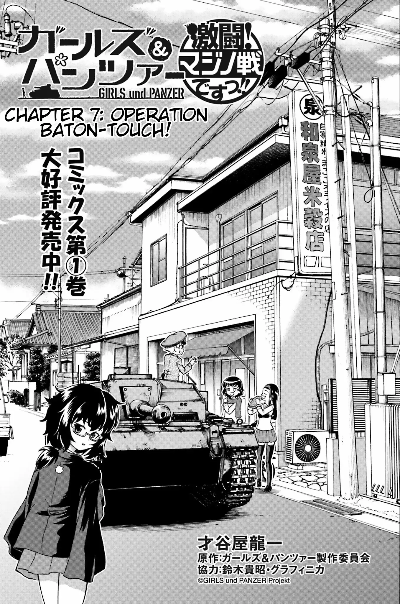 GIRLS und PANZER - Gekitou! Maginot-sen desu!! Chapter 7.001 1